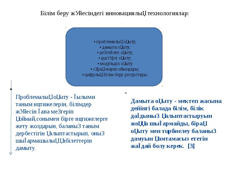 Қазақстандағы білім беру жүйесі презентация