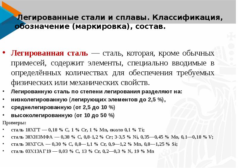 Легированные марки. Легированные стали классификация и маркировка. Легированные стали и их классификация. Классификация легированных сталей по числу компонентов. Классификация легирующих сталей.