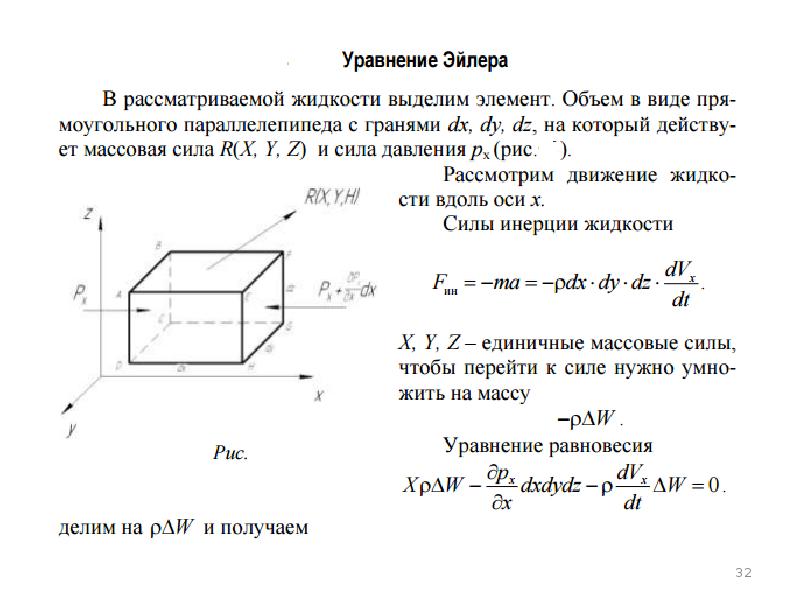 Заполнен несжимаемой жидкостью. Несжимаемая жидкость. Уравнение Бернулли математика примеры. Геометрический смысл уравнения Бернулли. Несжимаемая жидкость в цилиндрических координатах