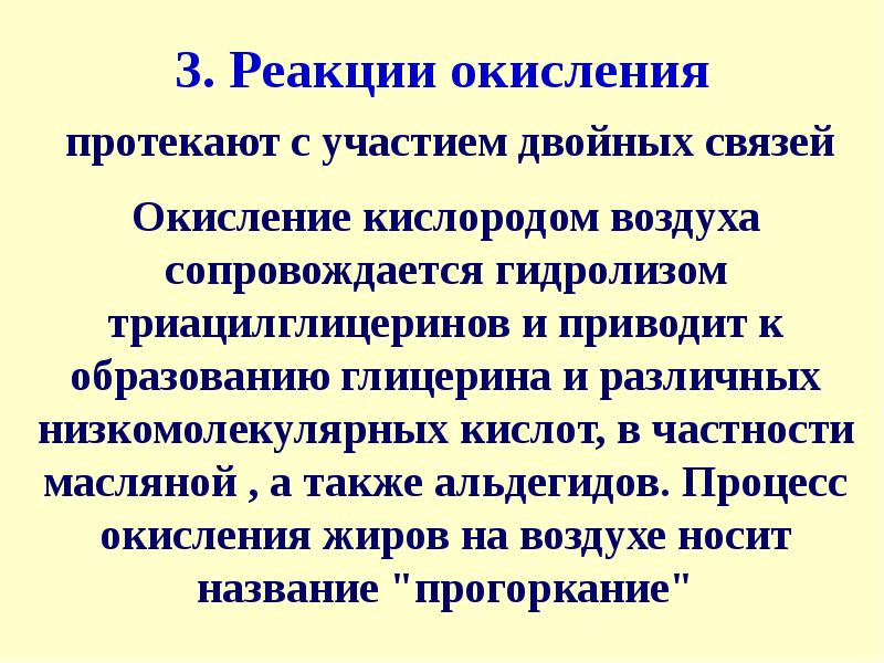 В гальваническом элементе процесс окисления протекает. Окислительное прогоркание жиров. процесс окисления жиров. окисление жиров кислородом. совокупность реакций распада.