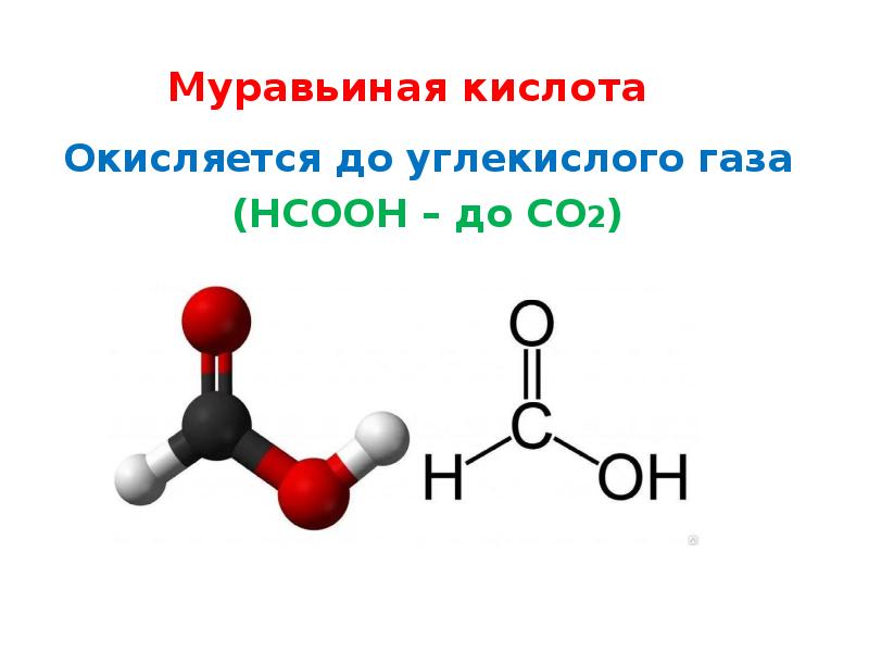 Муравьиная кислота реагенты. Структурная строение муравьиной кислоты. Муравьиная кислота формула sp2. Муравьиная кислота хим структура.