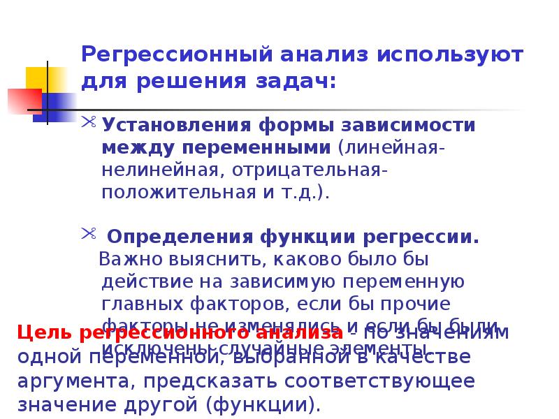 Качество регрессионной модели. Качество регрессионной модели