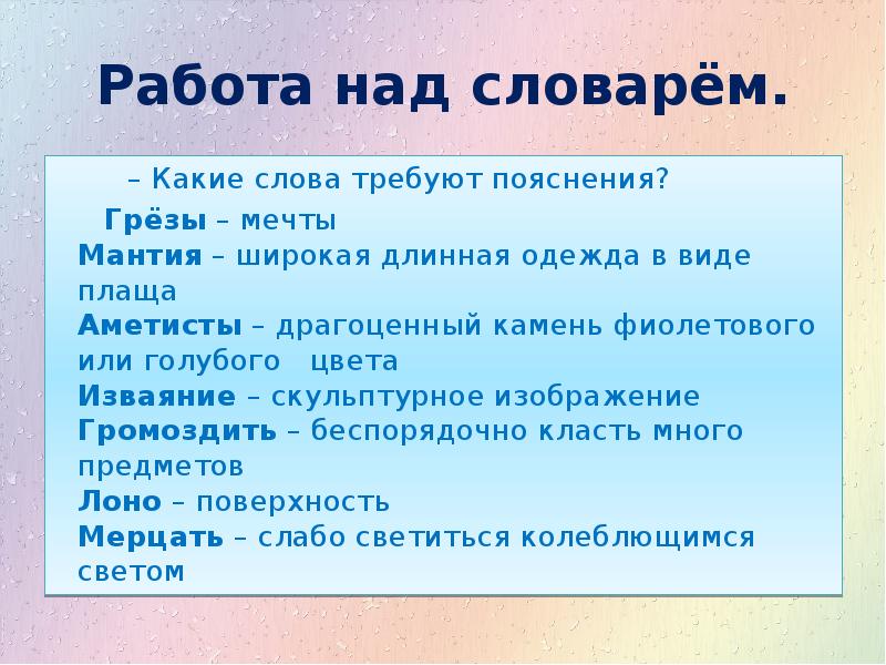 Какие чувства вызывает стихотворение. Лебедь в зоопарке Заболоцкий читать. Презентация к уроку Заболоцкий лебедь в зоопарке. Заболоцкий лебедь в зоопарке 4 класс школа 21 века презентация. Работа над словарем.