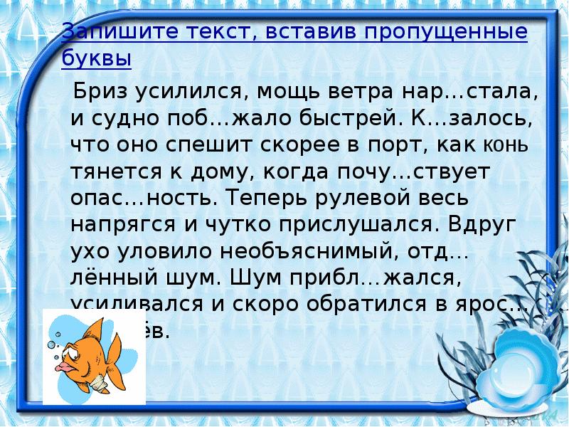 Вставь пропущенные буквы ветер ветер