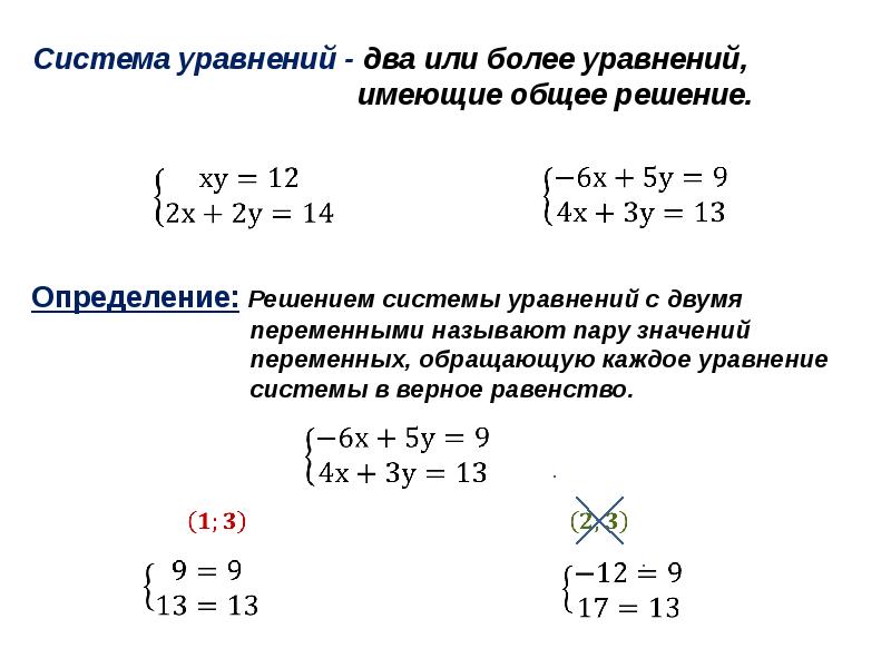 Решение систем уравнения тест. Системы уравнений с двумя переменными 8 класс. Система уравнений с одной переменной. Решение систем уравнений 8 класс. Легкие системы уравнений 7.