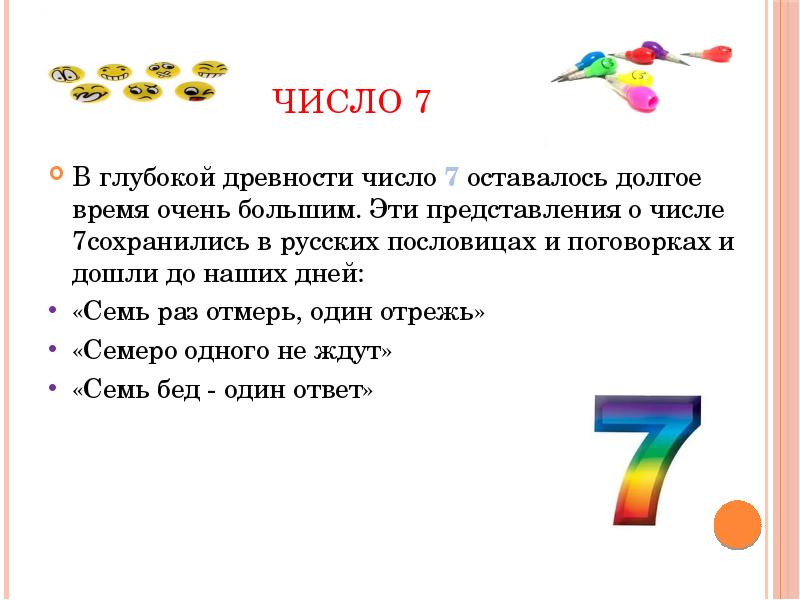 Возникновение цифры 4. Интересные факты о цифрах. Интересные факты о числе 7. Интересные факты о цифре семь. Интересная цифра 7.