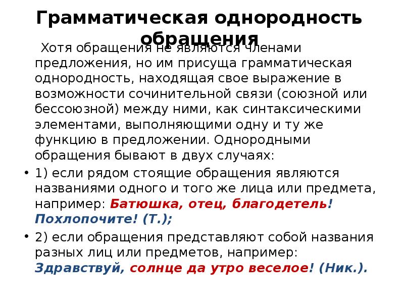 Однородность. Синтаксическая однородность. Синтаксическая категория однородности. Нарушение однородности синтаксических элементов предложения. Которая присуща грамматическая.