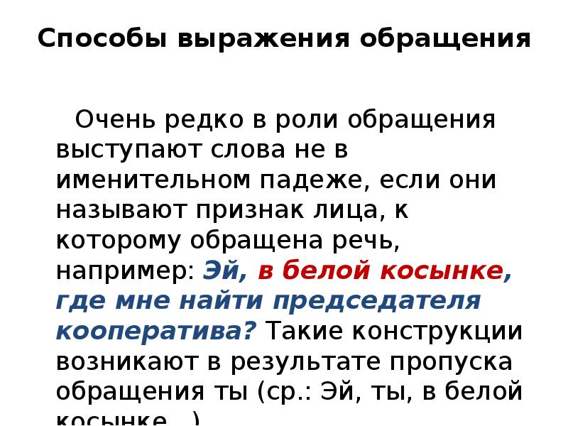 Очень обращаться. Способы выражения обращения. Средства выражения обращения. Способы выражения обращения таблица. Фразы обращения.