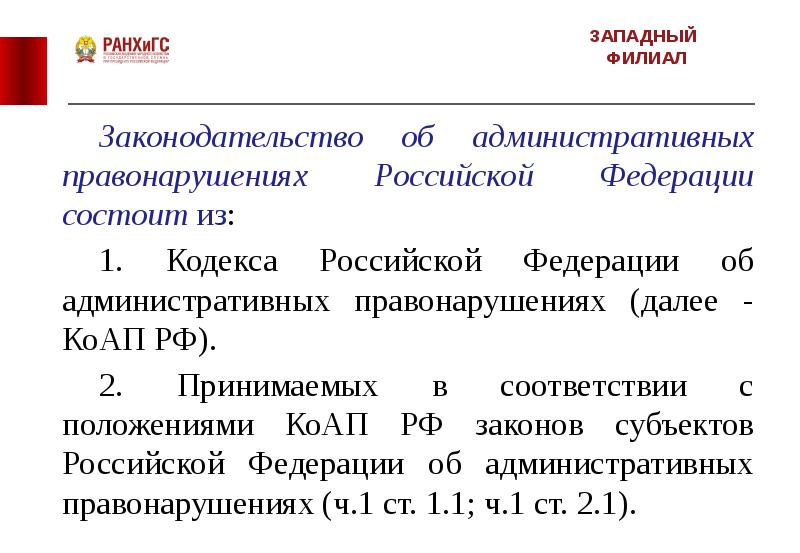 Статья 6.9 кодекса об административных правонарушениях. Законодательство об административных правонарушениях состоит из. 2.9 коап.