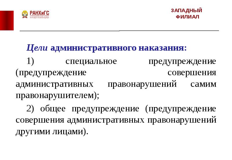 Виды административного наказания презентация