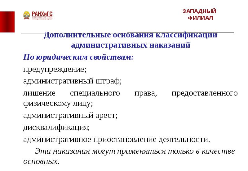 Презентация на тему административный арест