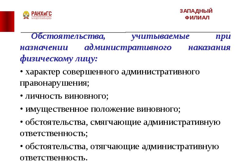 Общие правила назначения административного наказания презентация