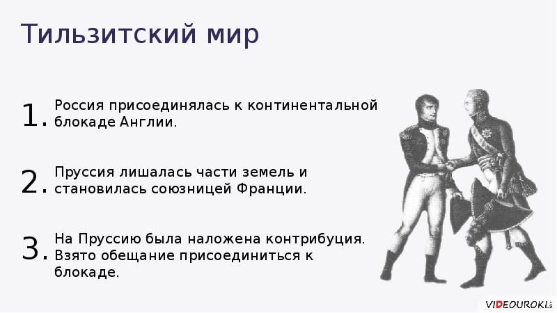 Тильзитский мир карта