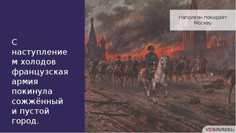 Европа и наполеоновские войны презентация 10 класс