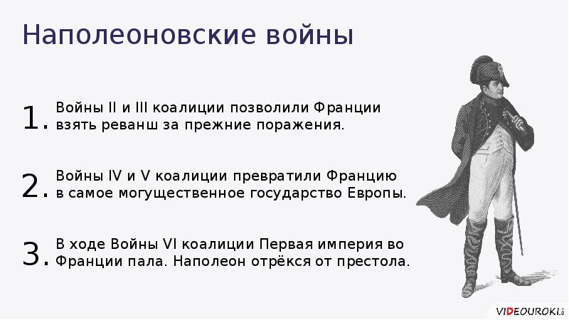 Наполеоновские планы шутки