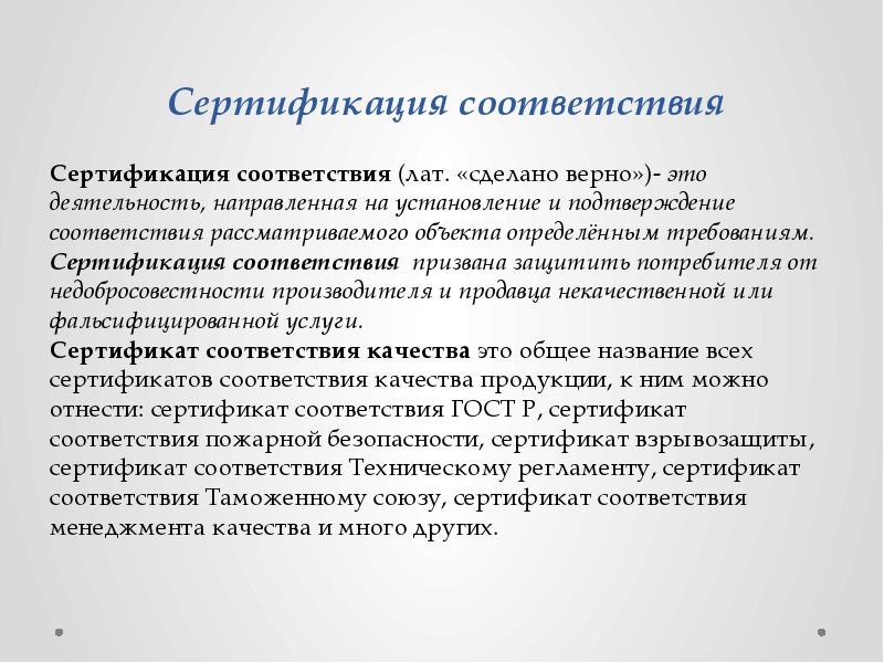 Обязательный сертификат. Виды сертификатов на продукцию. Сертификация соответствия виды. Основные цели сертификации. Образец обязательного сертификата соответствия.