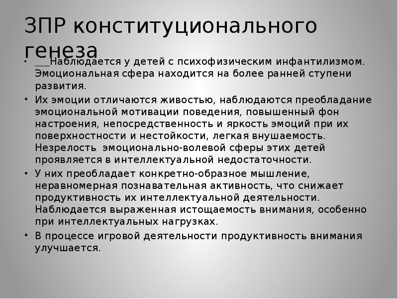 Конституционального генеза. Функции платежной системы. Функции платежной системы России. Платежная система банка России функции. Задержка психического развития презентация.