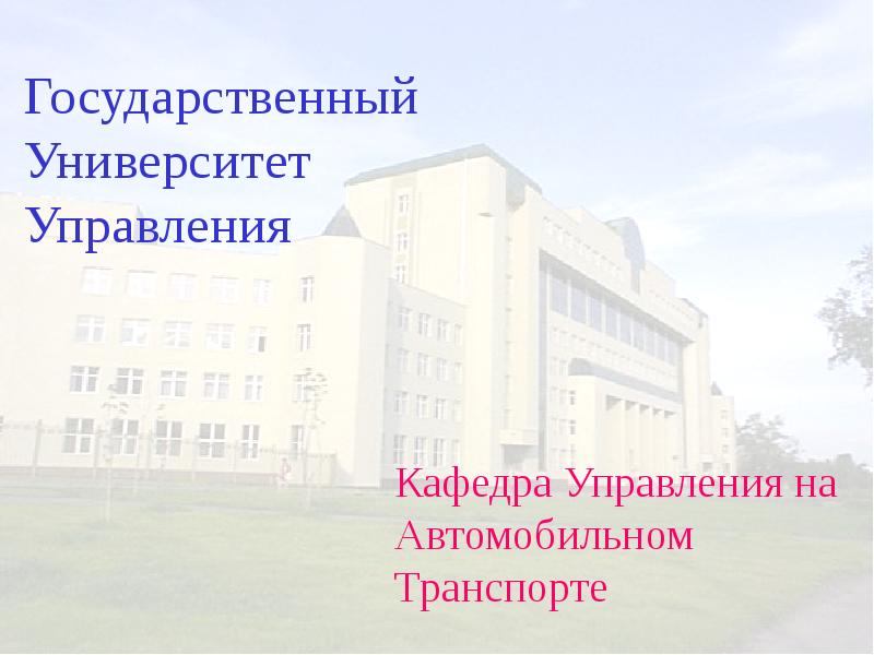 Государственный университет управления кафедра. Серов ГУУ. Государственное и муниципальное управление вузы в Серове.