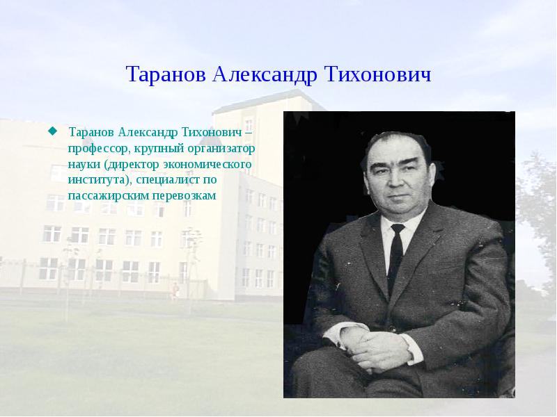 Сколько лет александру тихоновичу. Бажанов Александр Тихонович профессор. Глазунов Анатолий Тихонович биография. Гладышев Михаил Тихонович профессор. Сорокин Александр Тихонович.