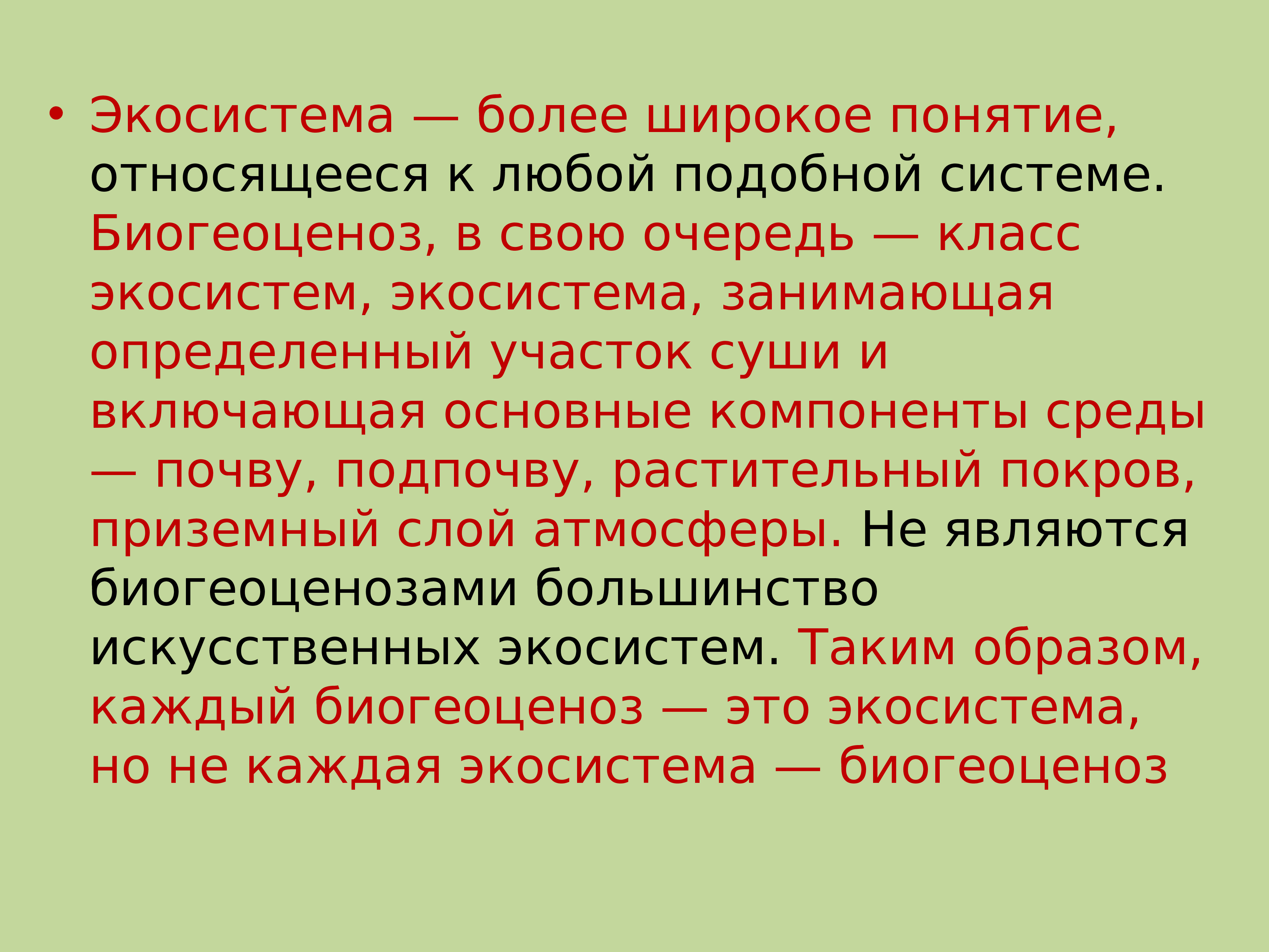 Презентация биогеоценозы 10 класс