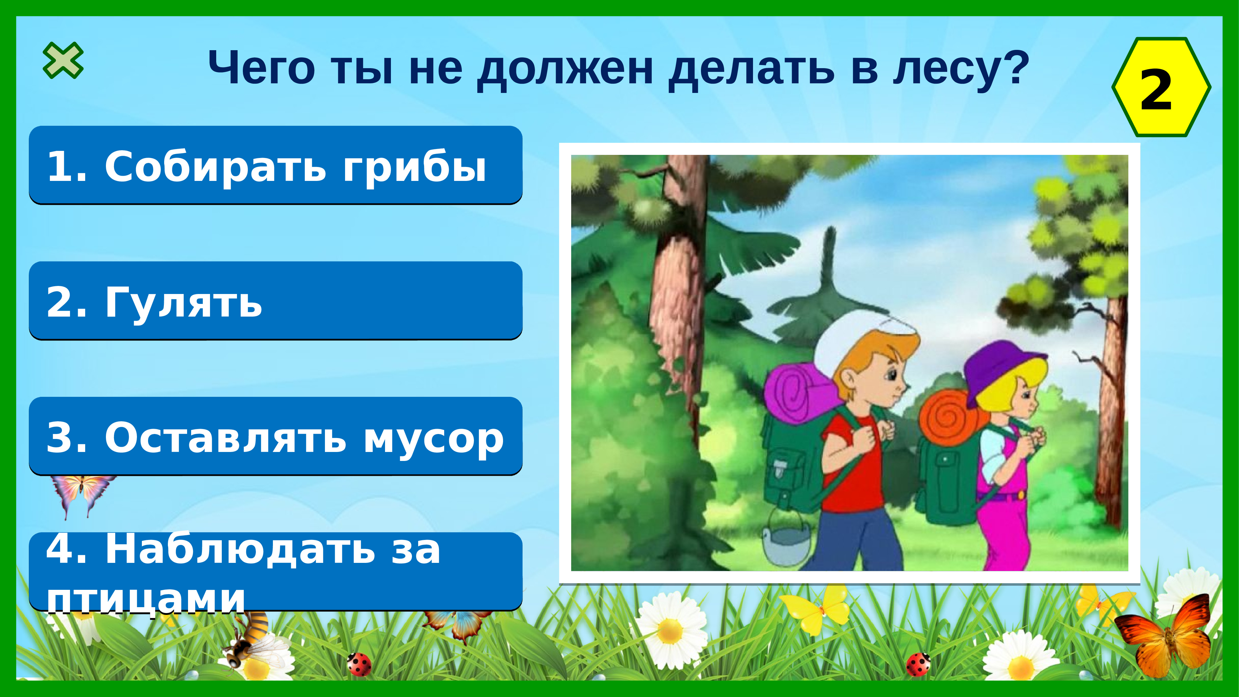 Презентация игра по экологии 7 класс