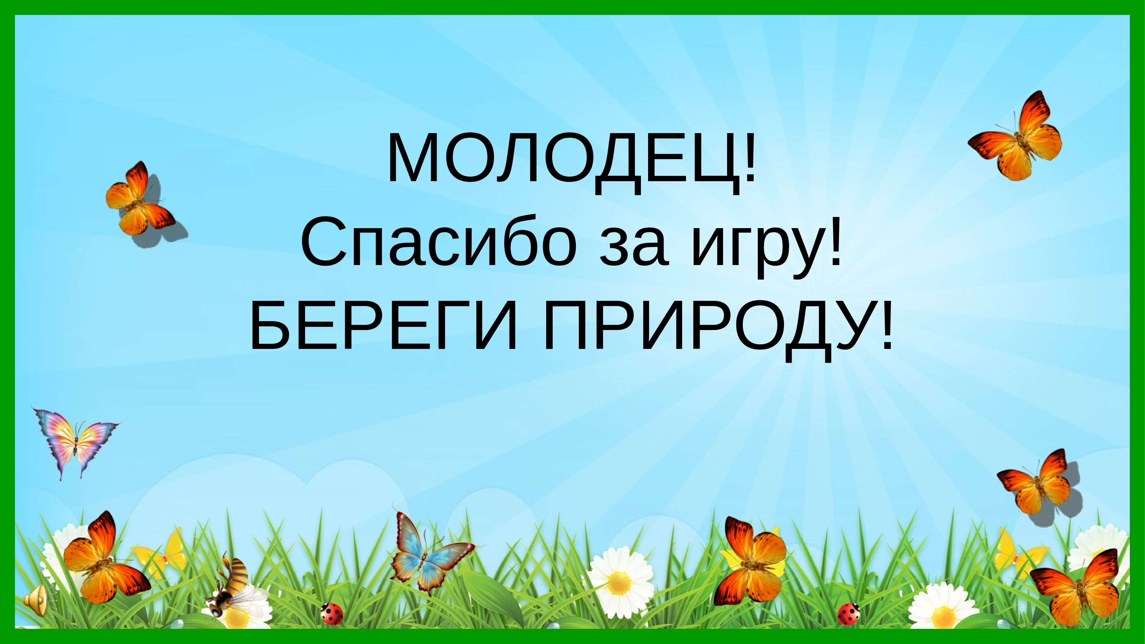 Интерактивная презентация по окружающему миру 1 класс