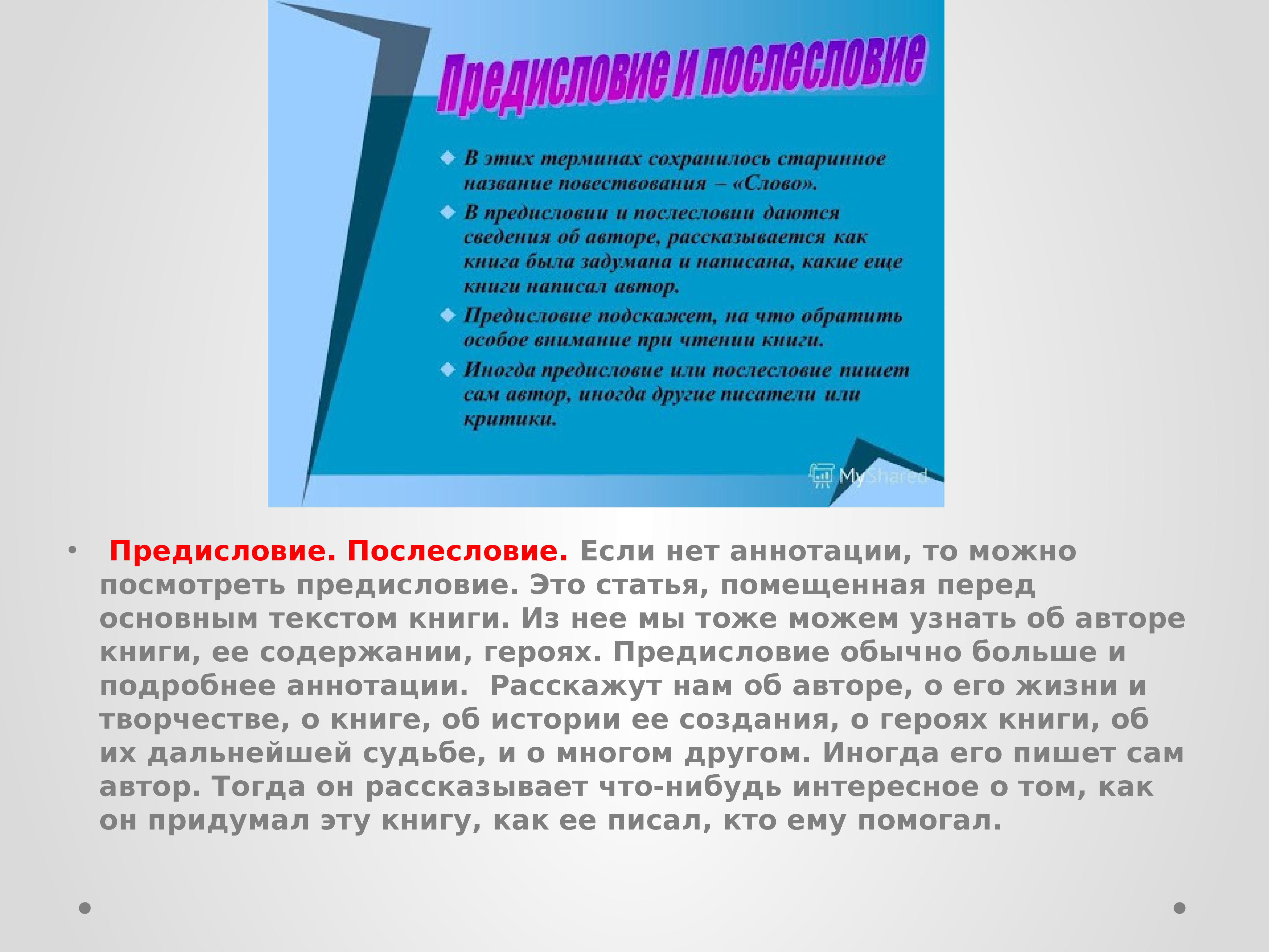 Создание содержания. Создание содержания книги.4 класс. Информация о содержании книги. Урок создание содержания книги. Как называется краткий пересказ книги.