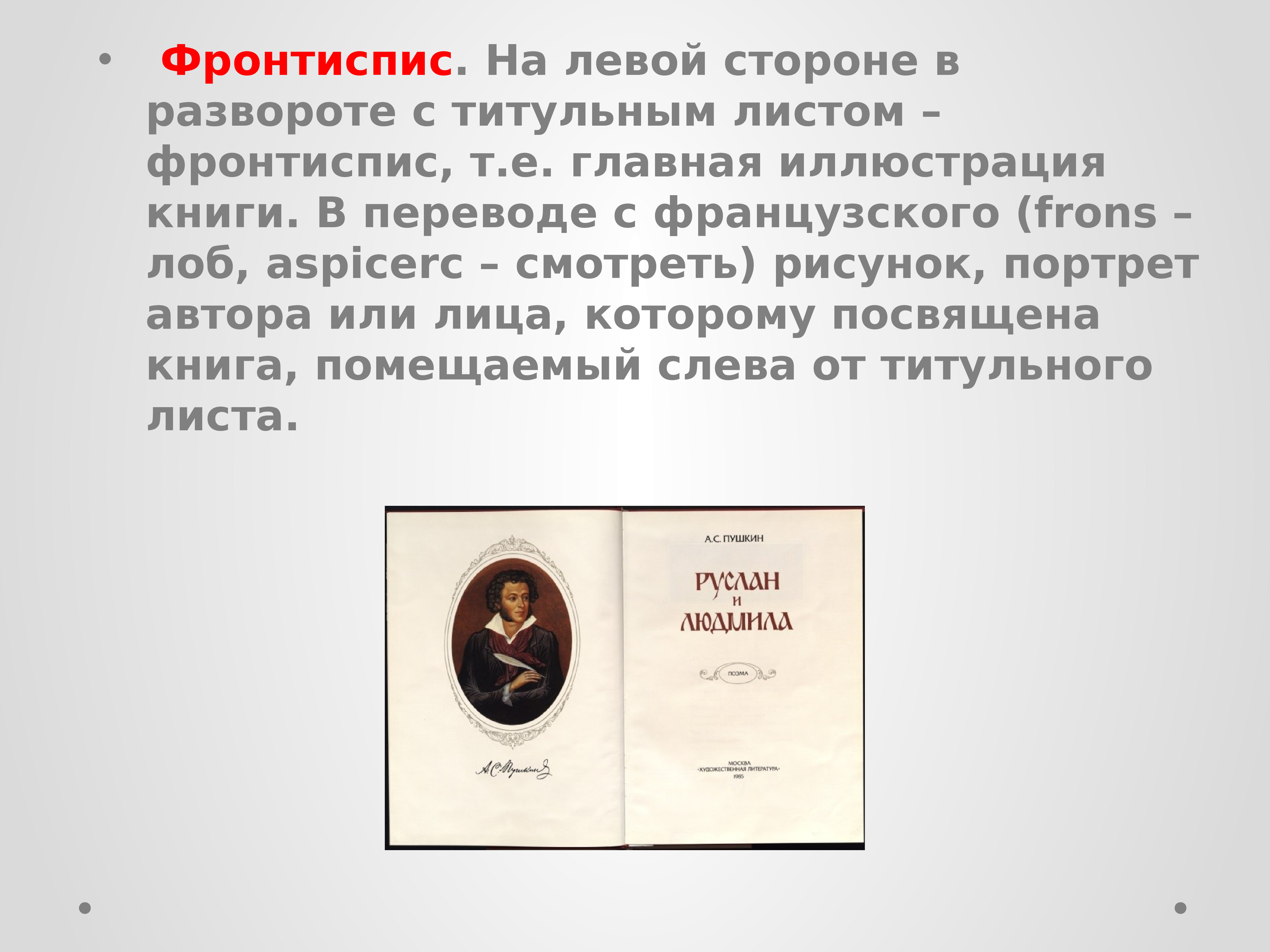 Основание книга содержание. Создание содержания книги.. Фронтиспис. Фронтиспис книги это. Сообщение на тему создания содержание книги.