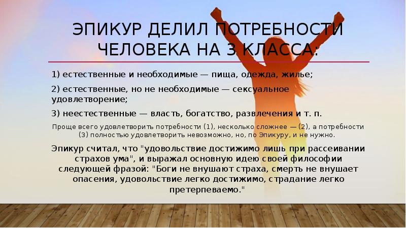 Философия эпикура презентация