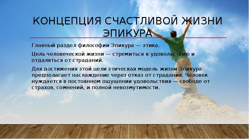 Философия эпикура презентация