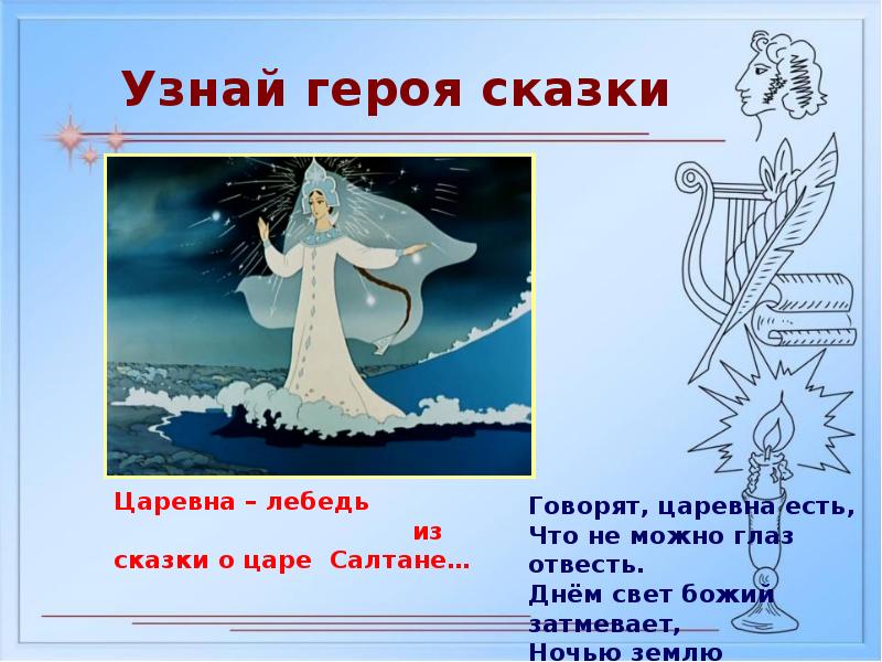 Сказки пушкина 6 букв. Сказки пушкина 6 букв. Издательство речь / сказки. Днем свет божий затмевает. Сказки пушкина 6 букв.