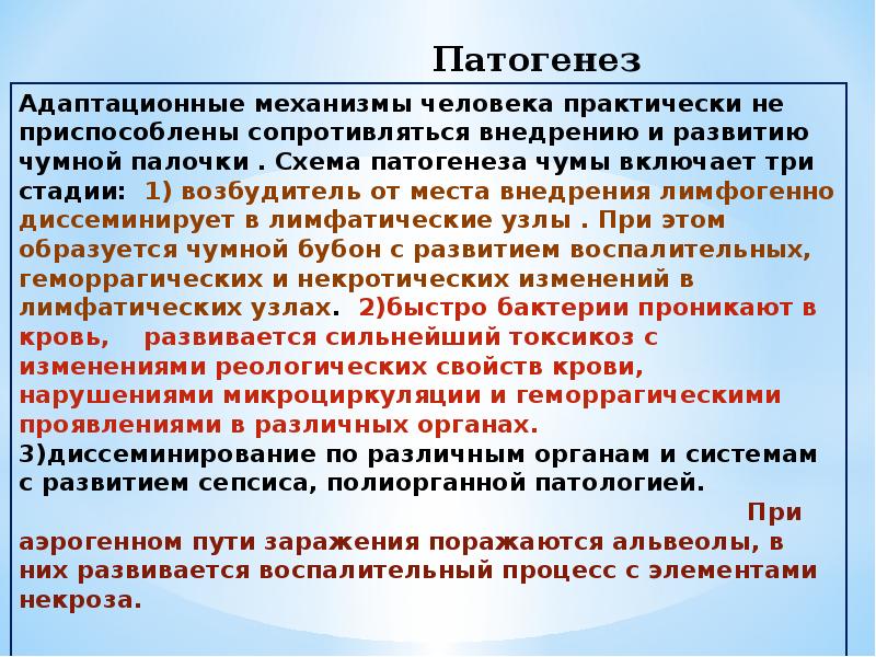 Презентация на тему особо опасные инфекции