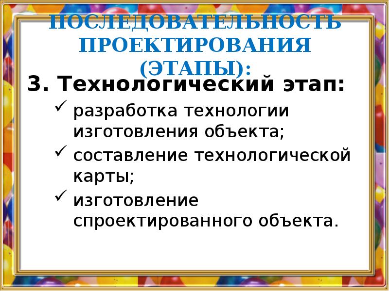 Технологический этап включает разработку вариантов