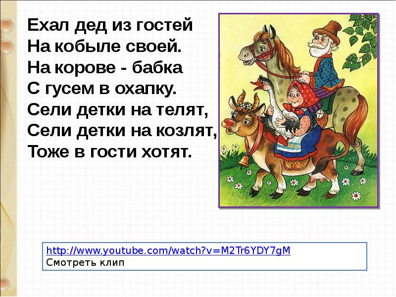 Презентация английские народные песенки и небылицы 1 класс школа россии презентация