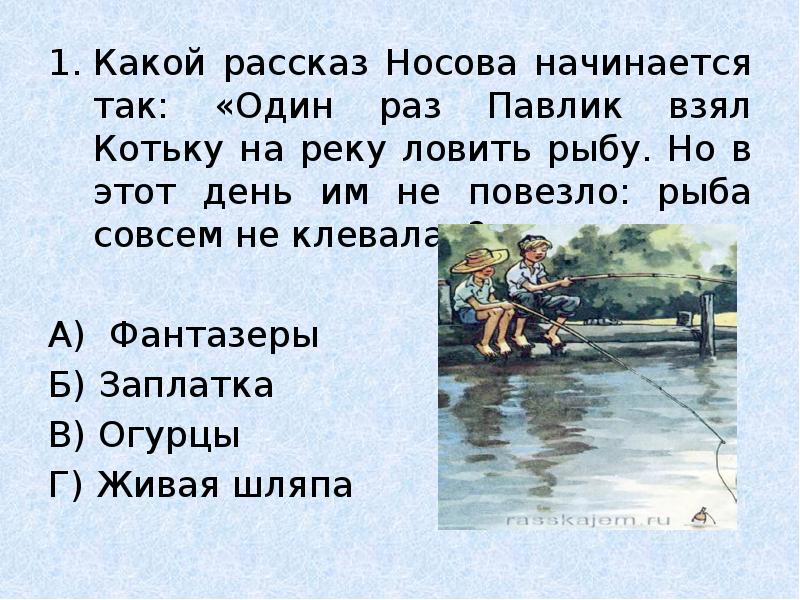 План к рассказу фантазеры