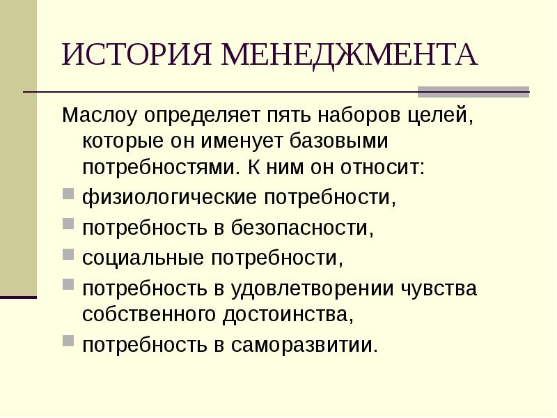 Набор целей. История менеджмента. История менеджмента картинки. Маркетинг часть менеджмента. Доклад по менеджменту.