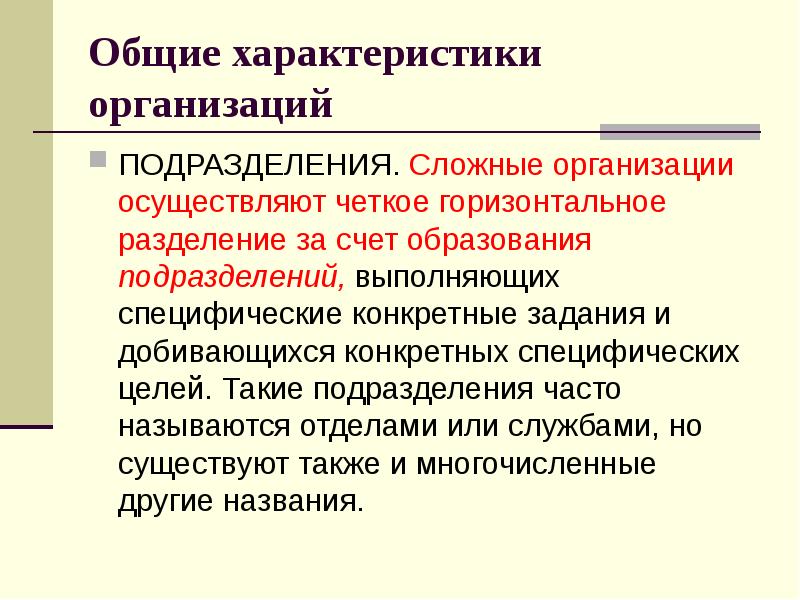 Предприятия сложными. Общая характеристика юридического лица. Понятие и общая характеристика юридического лица. Характеристика юридических лиц. Общие характеристики организации.