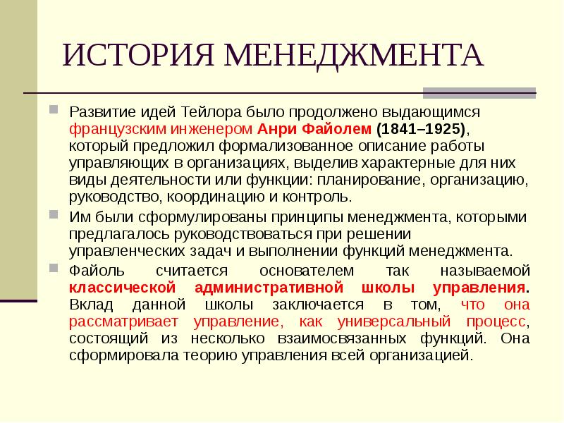 Управление проектами как деятельность возникла и развивалась