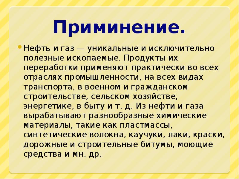 Использование нефтепродуктов презентация