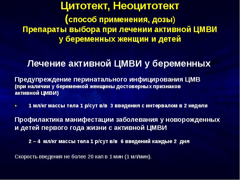 Цмв инфекция презентация