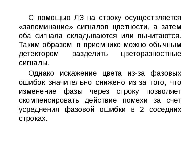 Складывается сигнал. Цветоразностные сигналы. как складываются сигналы. сложится или сложется как.