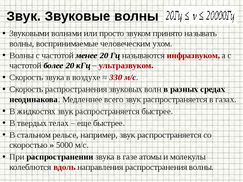 Колебания с частотой менее 16 гц называют:. Механические волны с частотой более 20 кгц называются. 20 гц 20 кгц. Инфразвуком называют колебания с частотой. Ультразвуком называются механические колебания с частотой.