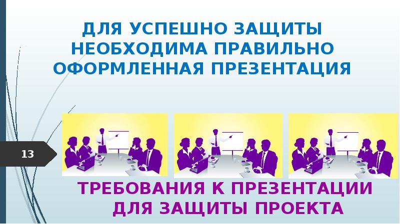 Как делать презентацию к проекту в школу на защиту проекта