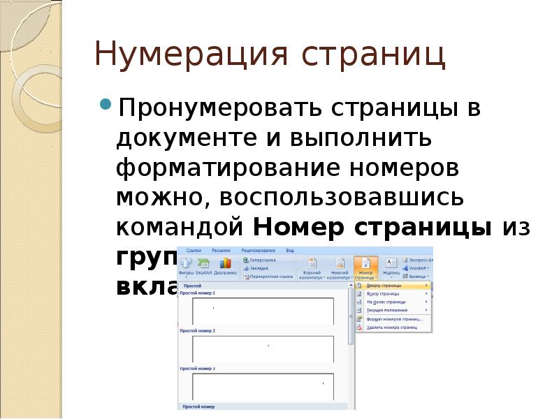 Редактирование и форматирование документа вставка в документ объектов презентация