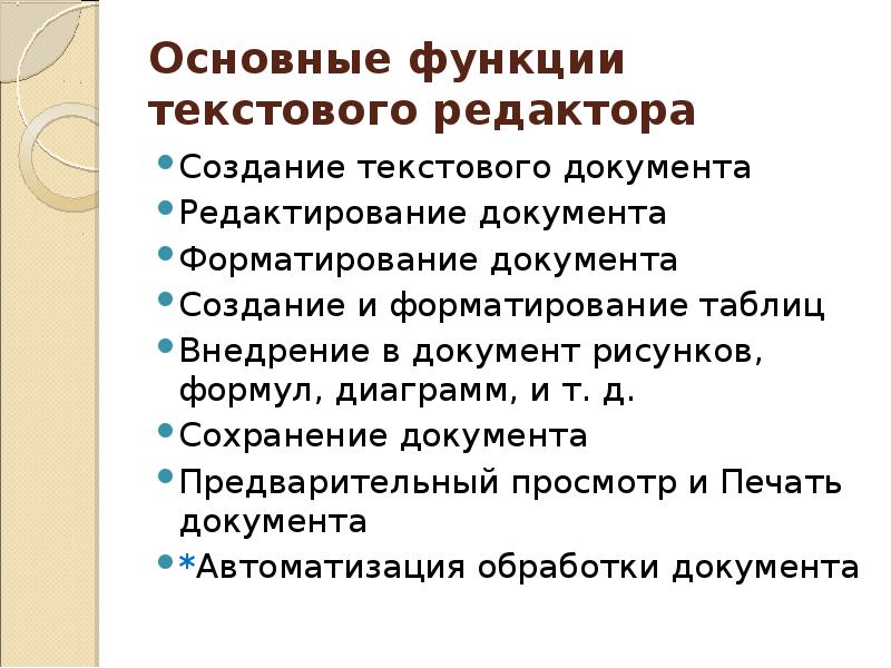 Текстовые функции