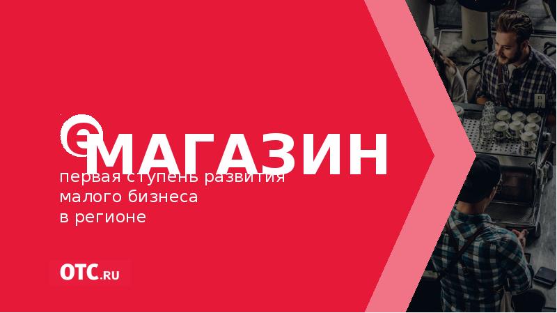 E 1 Магазин