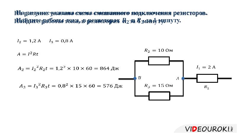 Схема смешанного соединения резисторов