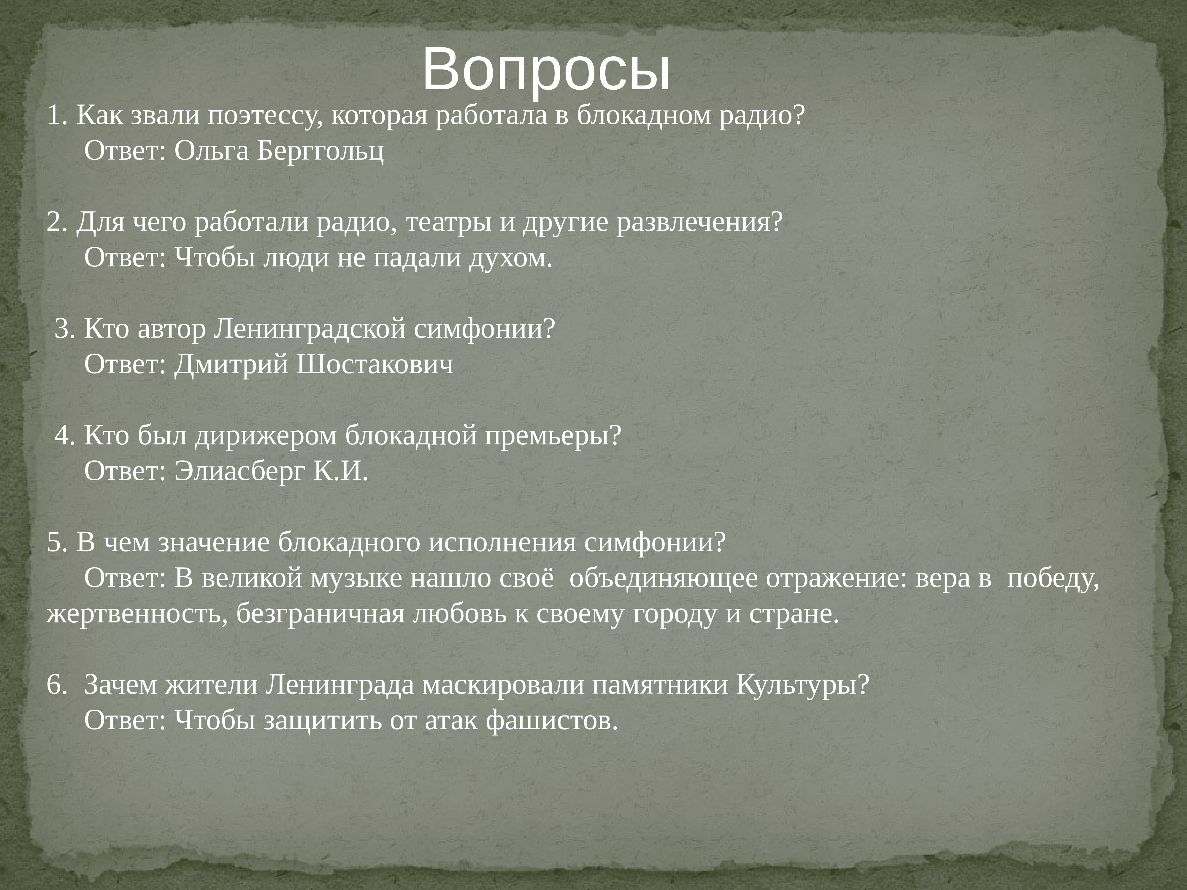 Как по настоящему звали поэтессу. Блокада Ленинграда культура. Радио в блокаду. Стихотворение Ольги Берггольц.