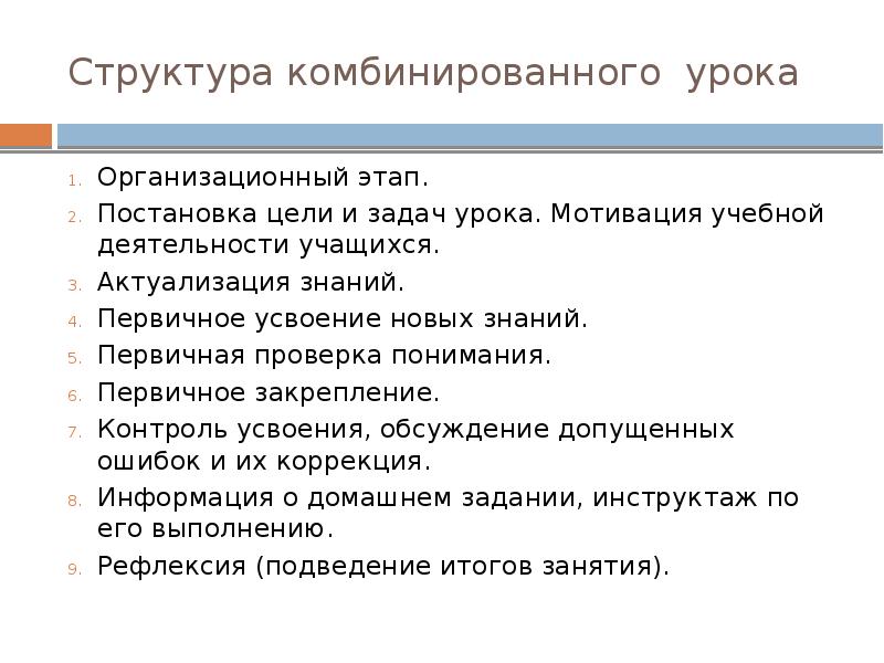 Этапы урока по фгос в основной школе образец