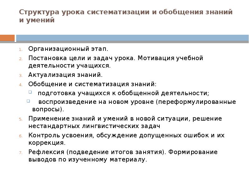 Структурирование и систематизация